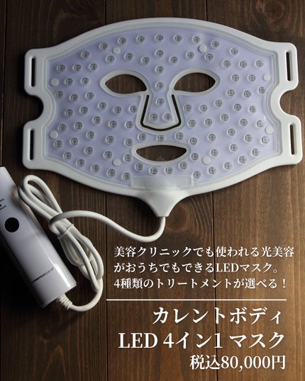 試してみた】LED 4 イン 1 マスク CurrentBodyのリアルな口コミ 試してみた】LED 4 イン 1 マスク CurrentBodyのリアルな口コミ