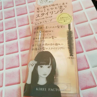KIREI FACTORY スタイリングスティックのクチコミ「☁️お出かけ前の髪の毛あほ毛にさっとひと塗りマスカラ型スタイリング剤☁️



　　　🍋🌿天然.....」（1枚目）
