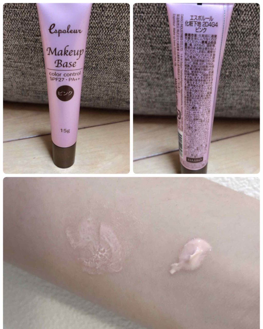 エスポルール メイクアップベース/エスポルール/化粧下地を使ったクチコミ(1枚目)