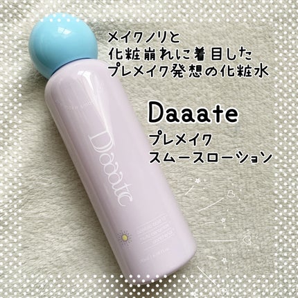 プレメイクスムースローション/Daaate/化粧水を使ったクチコミ(1枚目)