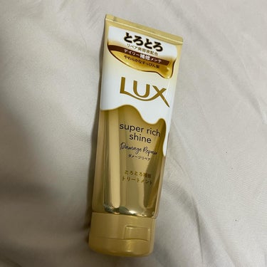 スーパーリッチシャイン ダメージリペア とろとろ補修トリートメント 150g/LUX/洗い流すヘアトリートメントを使ったクチコミ（1枚目）