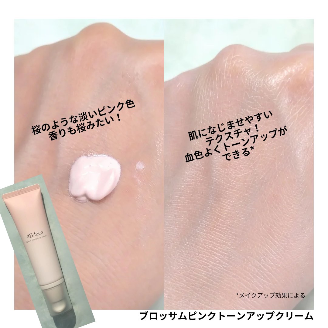 ブロッサムピンクトーンアップ*クリーム/4B:face/化粧下地を使ったクチコミ（3枚目）