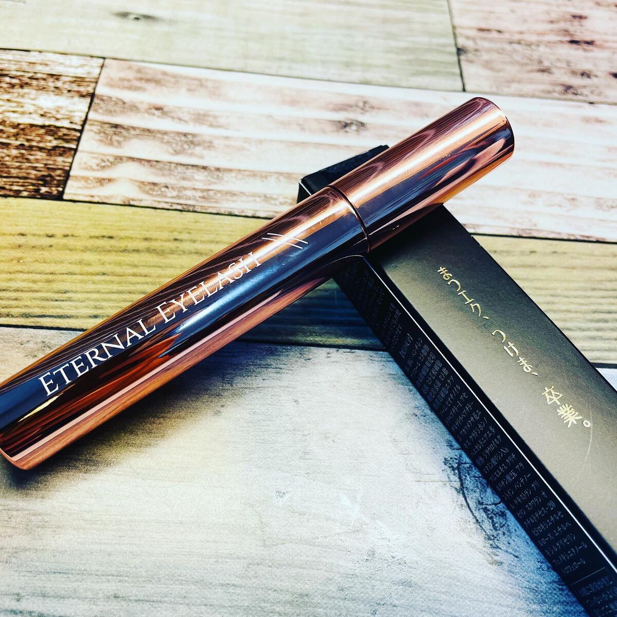 エターナルアイラッシュ/リュバンブラン/まつげ美容液を使ったクチコミ(1枚目)