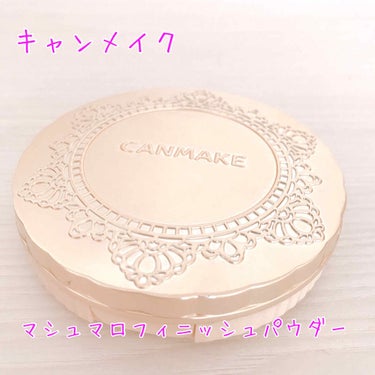 【旧品】マシュマロフィニッシュパウダー/キャンメイク/プレストパウダーを使ったクチコミ（1枚目）