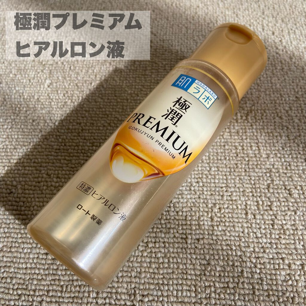 極潤プレミアムヒアルロン液(ハダラボスーパーモイスト化粧水c)/肌ラボ/化粧水を使ったクチコミ（1枚目）