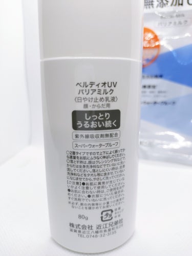 ベルディオ　UV バリアミルク/メンターム/日焼け止め・UVケアを使ったクチコミ（6枚目）