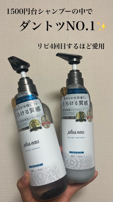 《ヘアケアはプリュスオーしか勝たん》

plus eau
メロウシャンプー/メロウトリートメント

各￥1500


◎プリュスオーについて

サロンケアを、ライフスタイルに。

サロンでしか感じられな