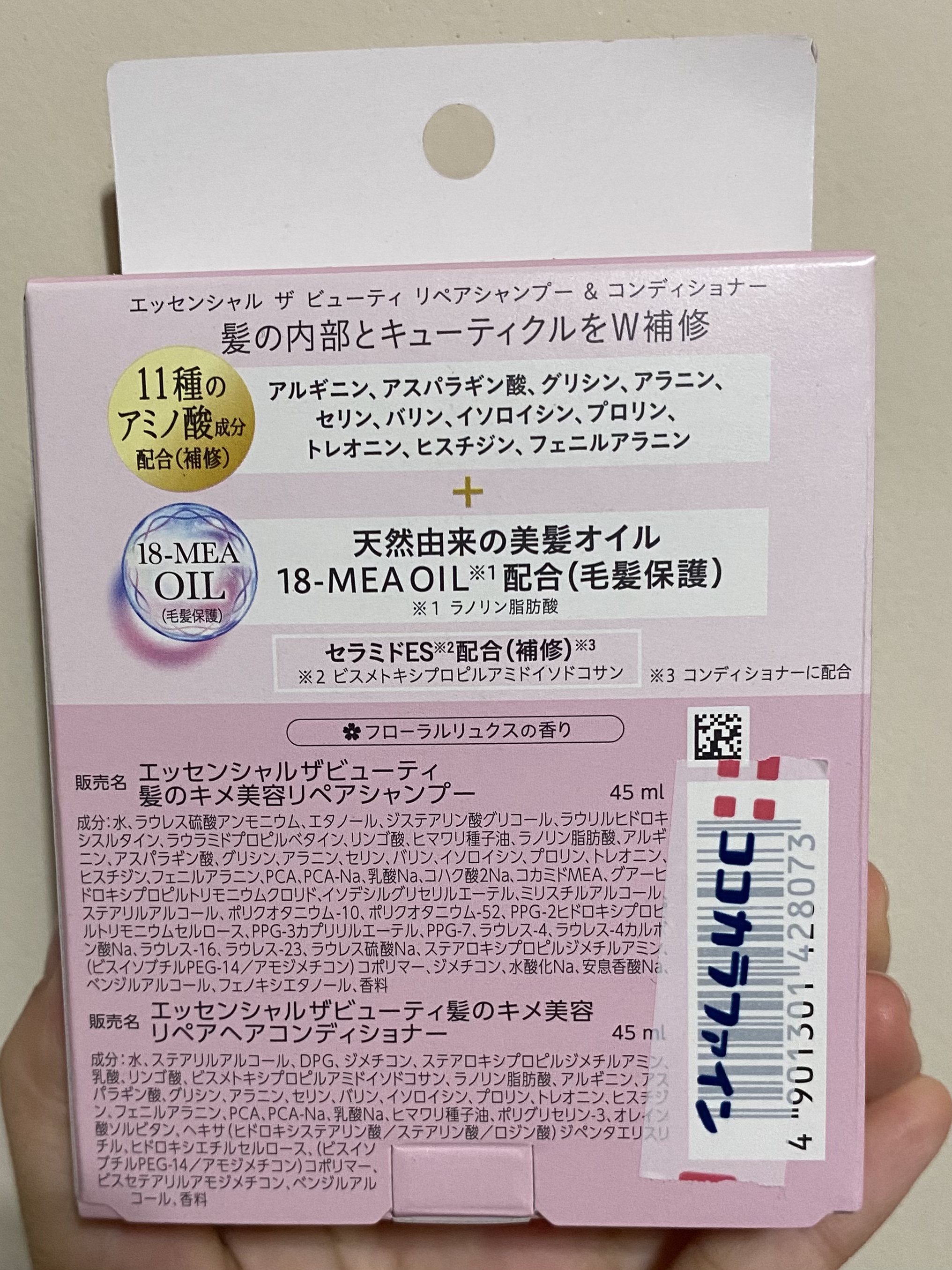 ザビューティ リペアシャンプー・コンディショナー トライアルセット(シャンプー45ml+コンディショナー45ml)/エッセンシャル/市販シャンプーを使ったクチコミ（2枚目）