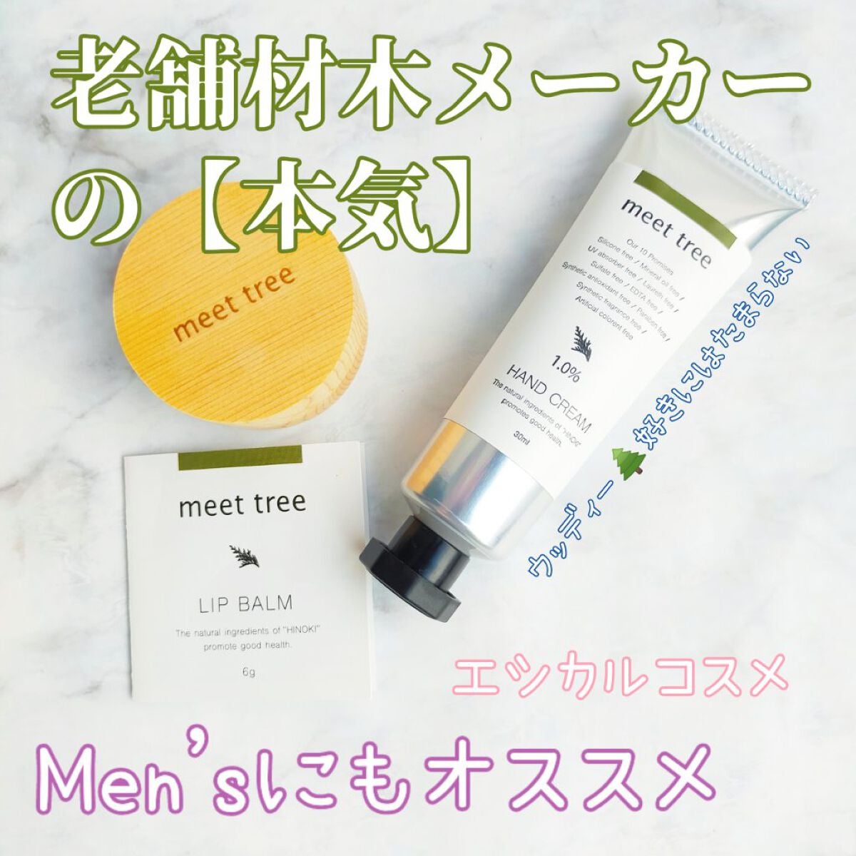 mtハンドクリーム/meet tree/ハンドクリームを使ったクチコミ(1枚目)