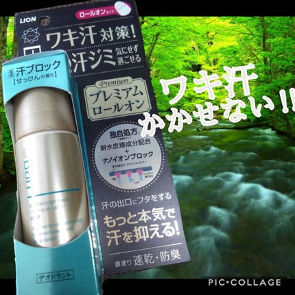 汗ブロックロールオン プレミアムラベル/Ban/デオドラント・制汗剤を使ったクチコミ(1枚目)