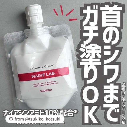 マジラボ フェイスクリーム /SHOBIDO/フェイスクリームを使ったクチコミ(1枚目)