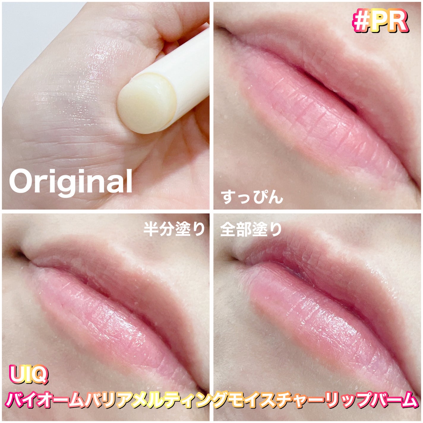 バイオームバリアメルティングモイスチャーリップバーム/UIQ/リップバームを使ったクチコミ(2枚目)