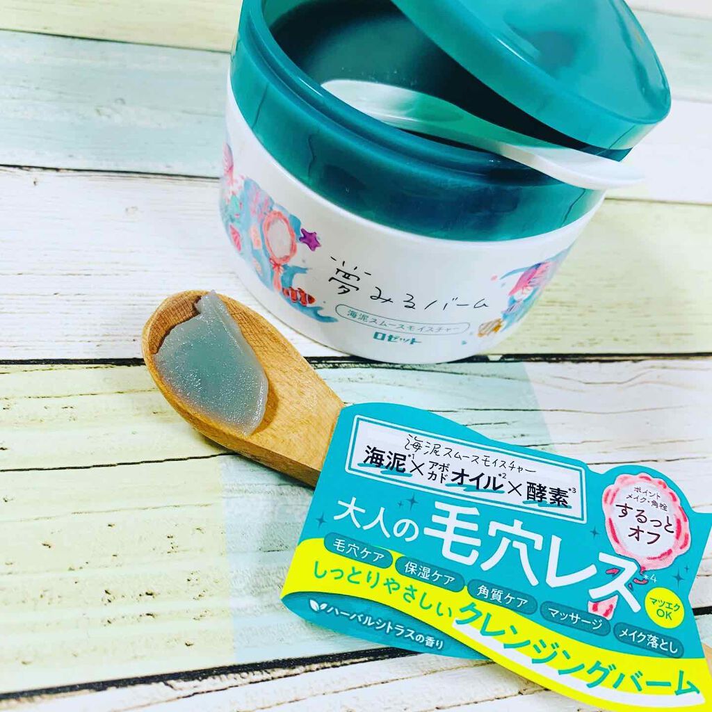 夢みるバーム 海泥スムースモイスチャー/ロゼット/クレンジングバームを使ったクチコミ(1枚目)