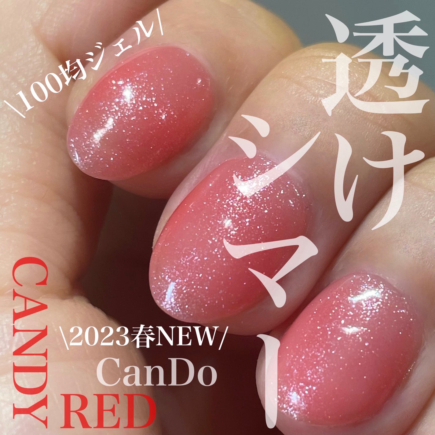 パル カラージェル/キャンドゥ/ジェルネイルを使ったクチコミ(1枚目)