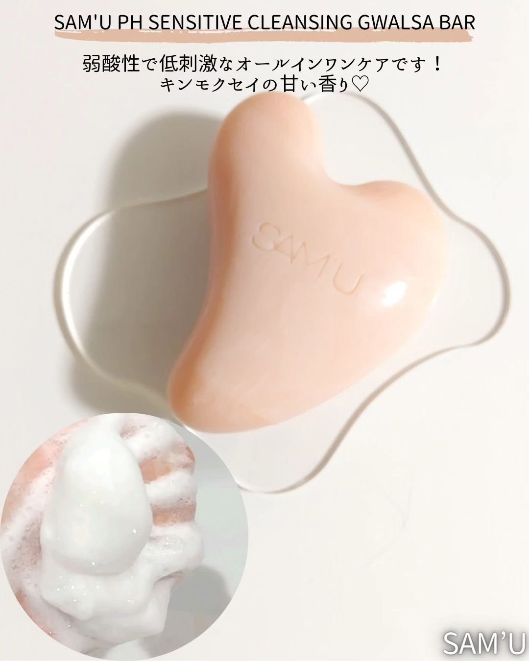 PHセンシティブクレンジングカッサバー/SAM'U/その他洗顔料を使ったクチコミ（3枚目）