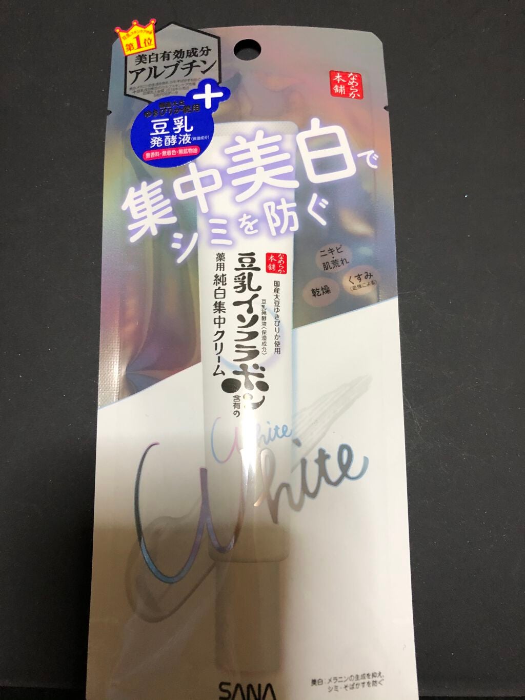 薬用美白スポッツクリーム/なめらか本舗/フェイスクリームを使ったクチコミ(1枚目)