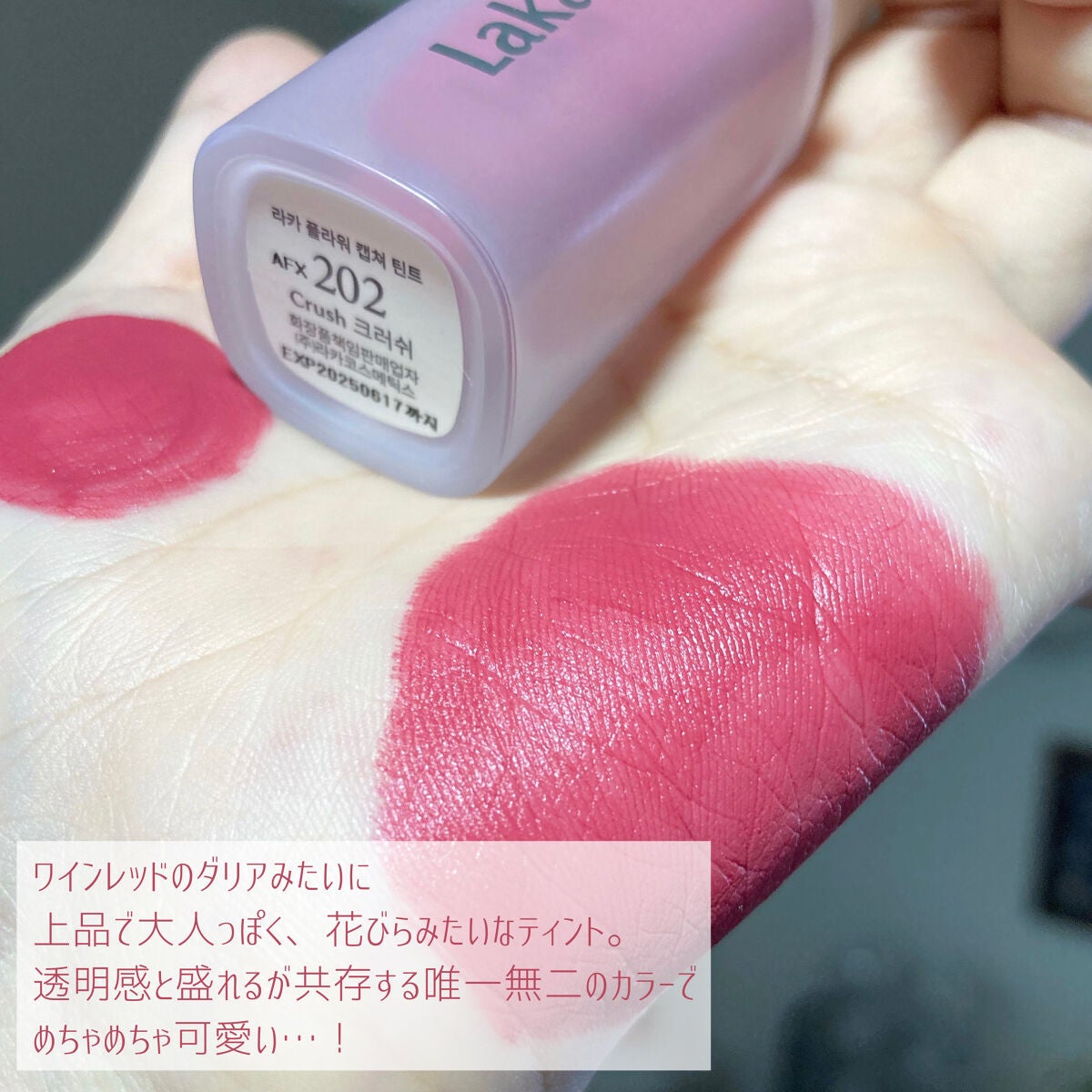 フラワーキャプチャーティント/Laka/口紅を使ったクチコミ(3枚目)