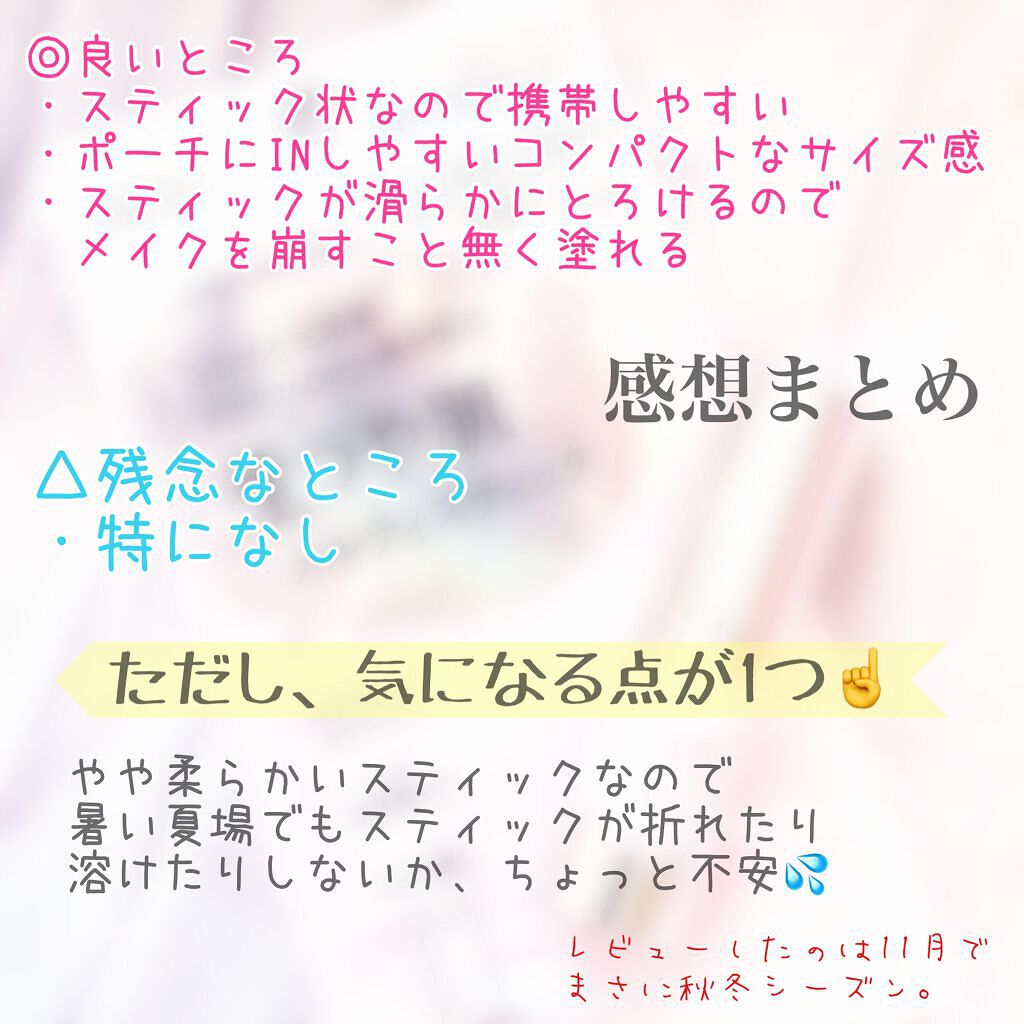 生つや肌メルティスティック/ウルミナプラス/美容液を使ったクチコミ(4枚目)