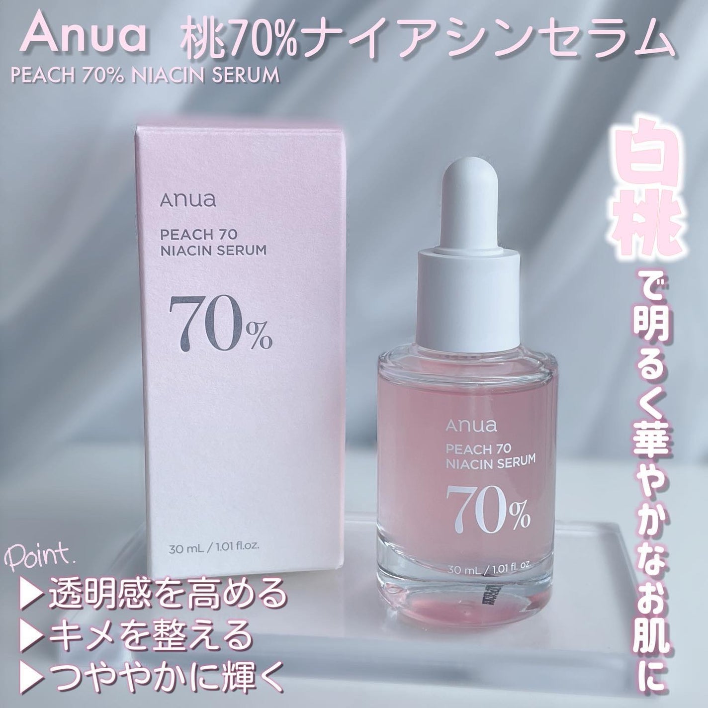 桃70%ナイアシンセラム/Anua/美容液を使ったクチコミ(2枚目)