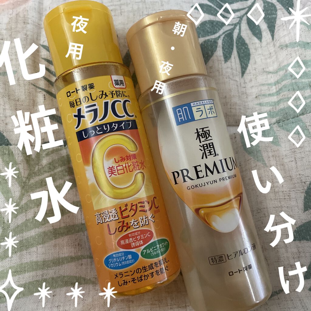 薬用しみ対策 美白化粧水 しっとりタイプ/メラノCC/化粧水を使ったクチコミ（1枚目）