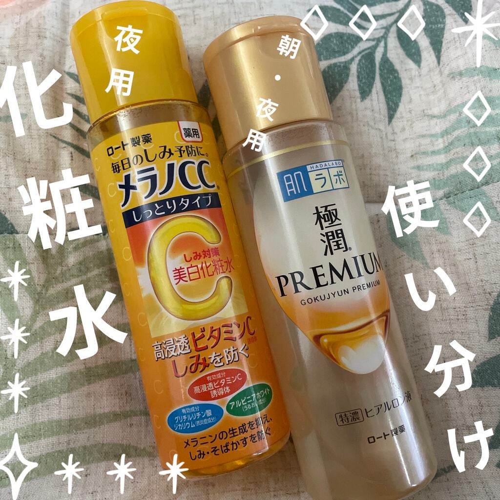 薬用しみ対策 美白化粧水 しっとりタイプ/メラノCC/化粧水を使ったクチコミ(1枚目)