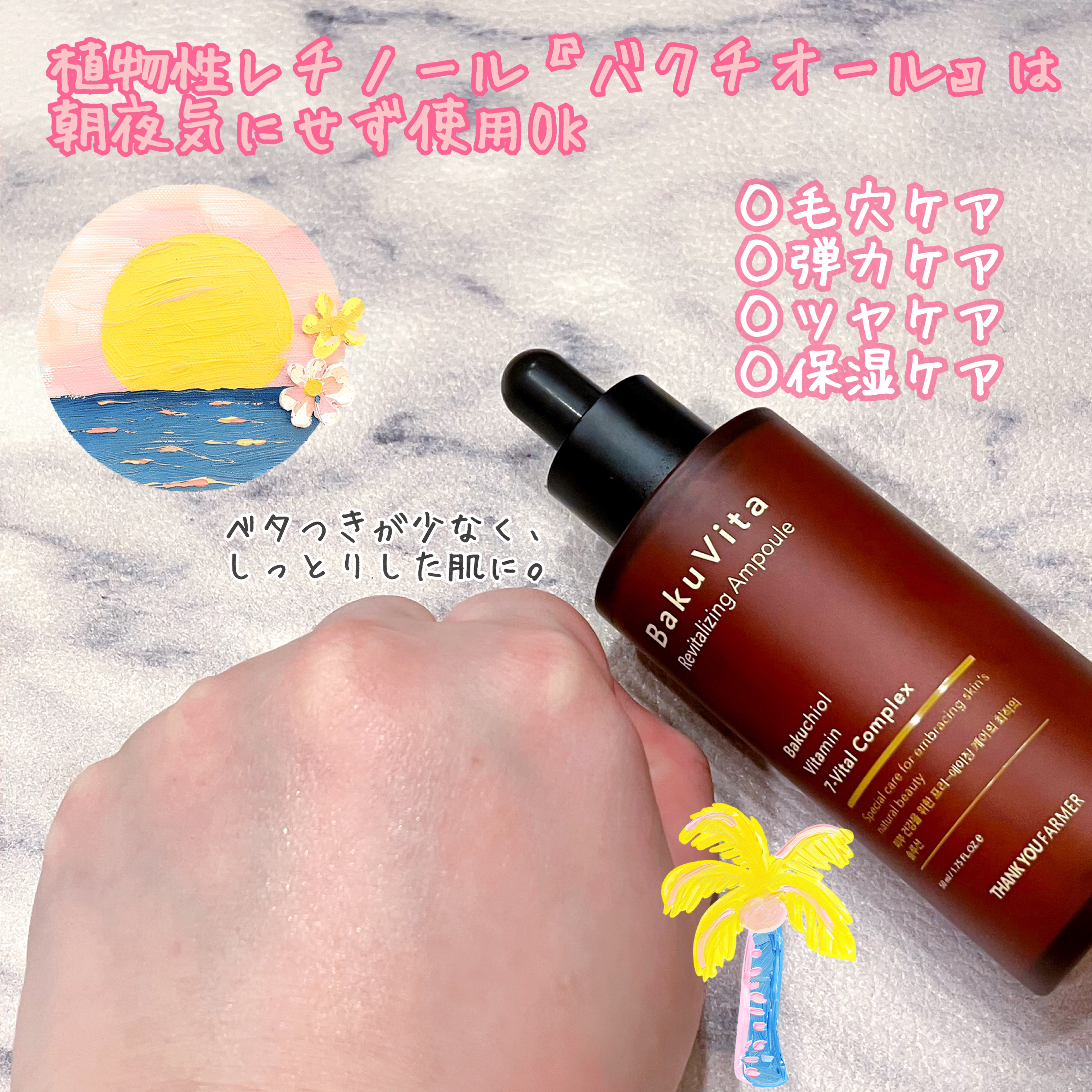 バクビタリバイタライジングアンプル/THANK YOU FARMER/美容液を使ったクチコミ（3枚目）