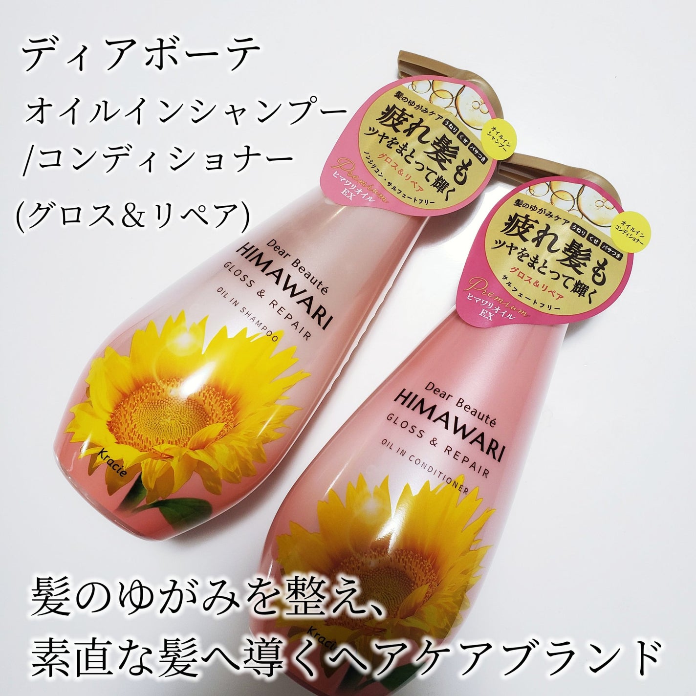 オイルインシャンプー/オイルインコンディショナー (グロス&リペア)/ディアボーテ/市販シャンプーを使ったクチコミ(2枚目)