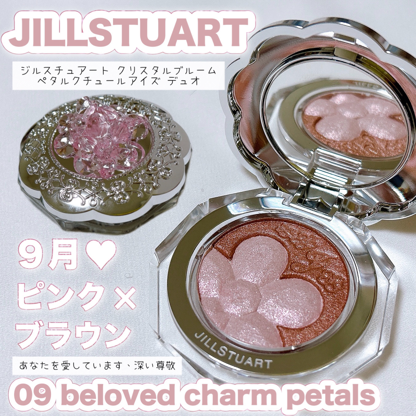 ジルスチュアート クリスタルブルーム ペタルクチュールアイズ デュオ/JILL STUART/アイシャドウパレットを使ったクチコミ（1枚目）