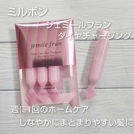 ジェミールフラン ヘアケアシリーズ サロントリートメント ハートチャージング/ジェミールフラン/洗い流すヘアトリートメントを使ったクチコミ(1枚目)