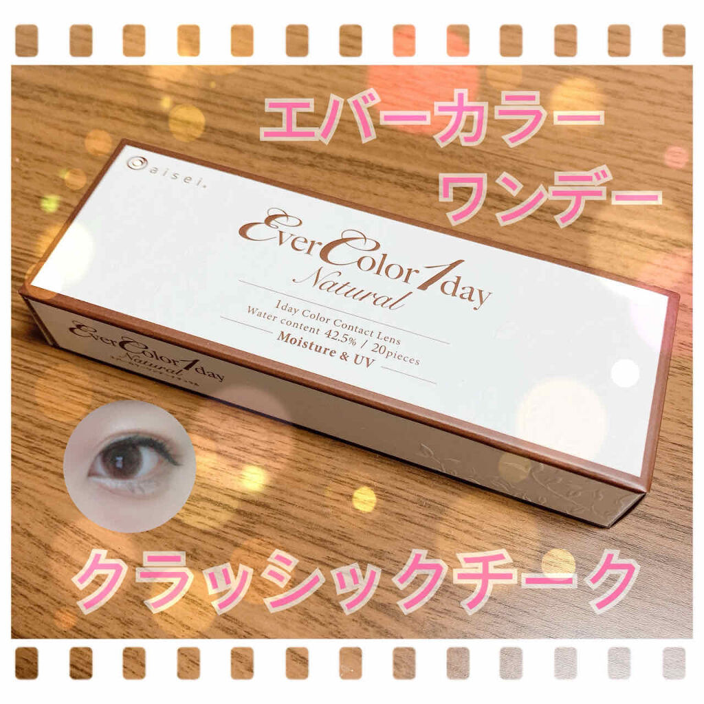 エバーカラーワンデー ナチュラル/エバーカラー/ワンデー（１DAY）カラコンを使ったクチコミ（1枚目）