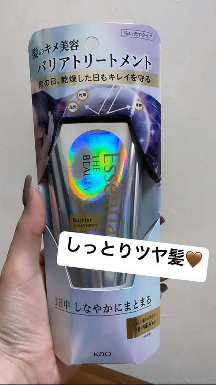 髪のキメ美容バリアトリートメント/エッセンシャル/洗い流すヘアトリートメントを使ったクチコミ(1枚目)