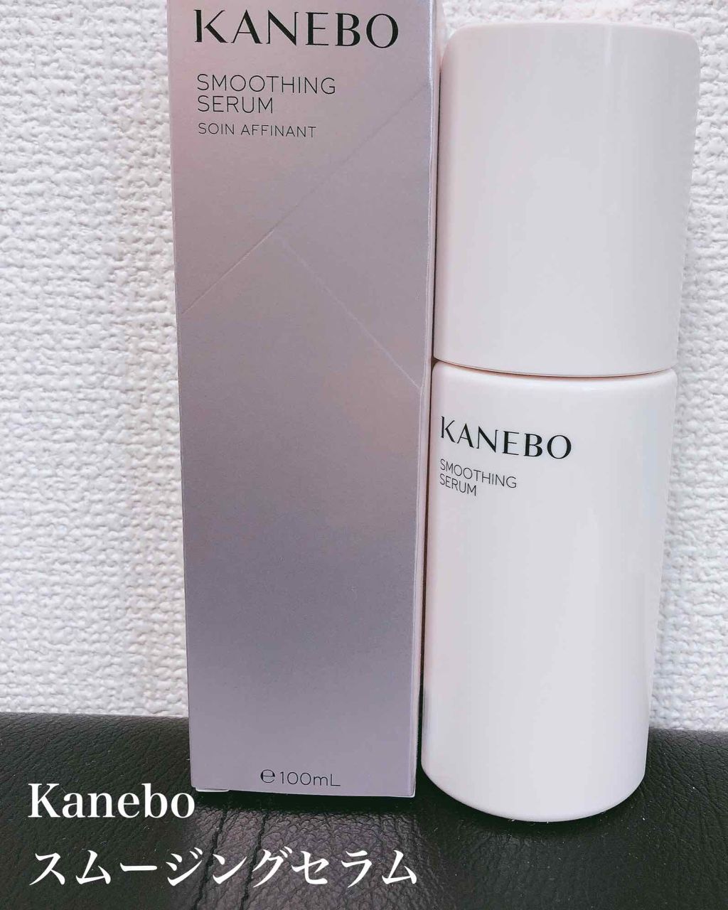 スムージングセラム/KANEBO/美容液を使ったクチコミ（1枚目）