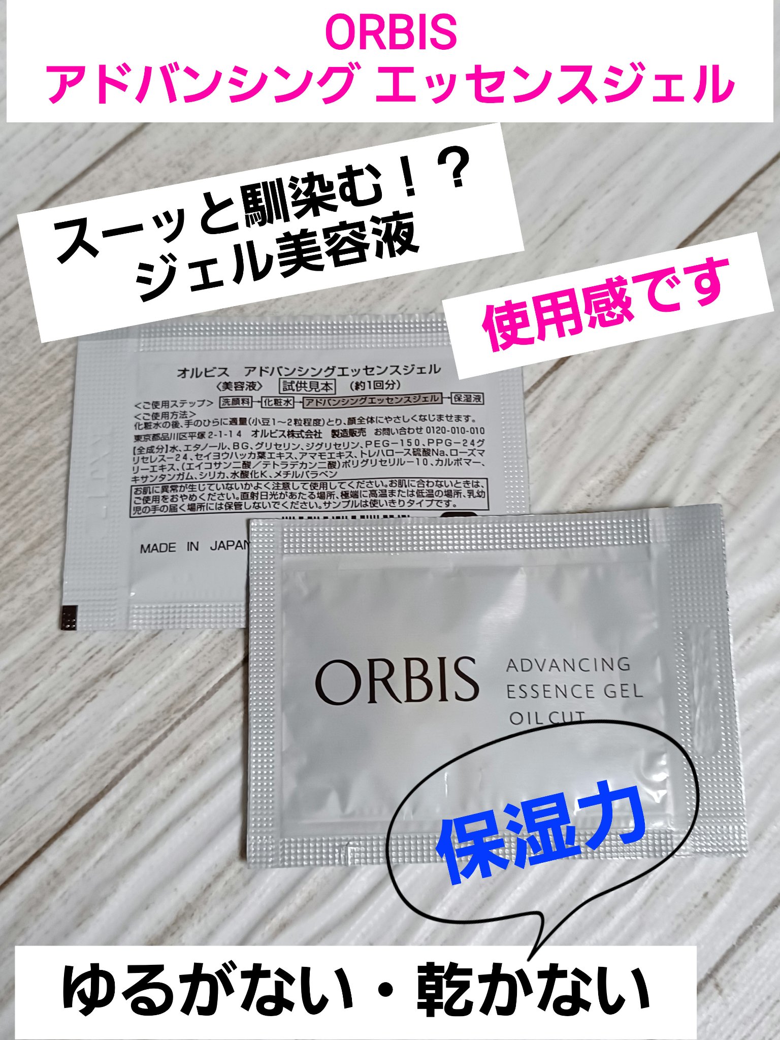 アドバンシング エッセンス ジェル/オルビス/美容液を使ったクチコミ（1枚目）
