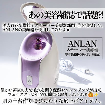スチーマー美顔器/ANLAN/美顔器・マッサージを使ったクチコミ(2枚目)
