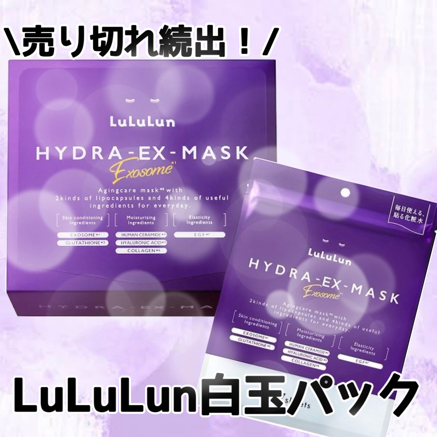 ルルルン ハイドラ EX マスク/ルルルン/シートマスク・パックを使ったクチコミ(1枚目)