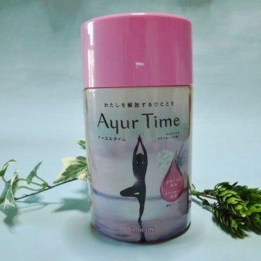 Ayur Time（アーユルタイム）/アーユルタイム/入浴剤を使ったクチコミ（1枚目）