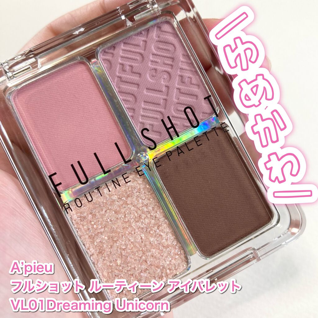 フルショット ルーティーン アイパレット/A’pieu/アイシャドウパレットを使ったクチコミ(1枚目)