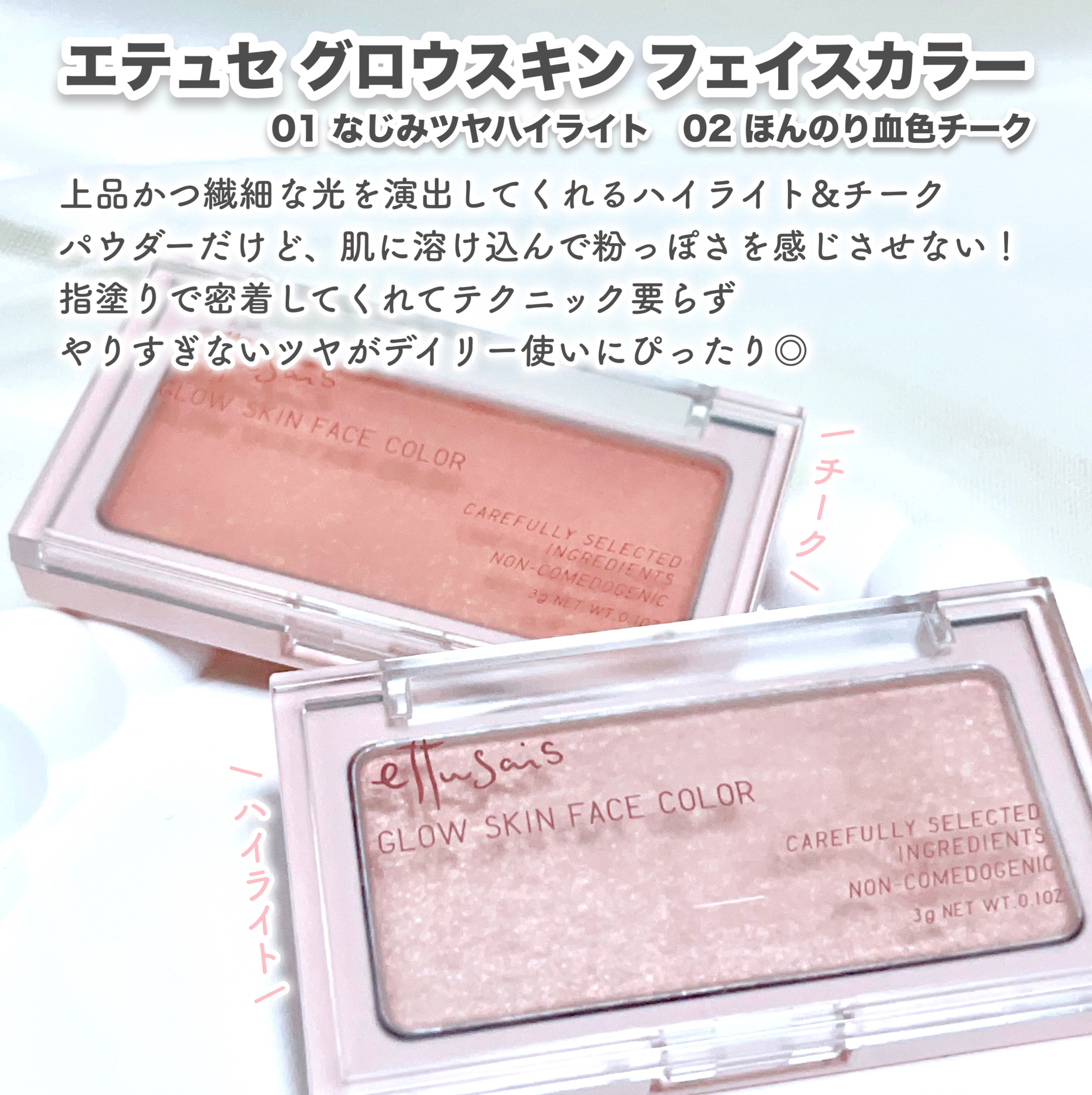 エテュセ グロウスキン フェイスカラー 01 <ハイライター>/ettusais/パウダーハイライトを使ったクチコミ（2枚目）
