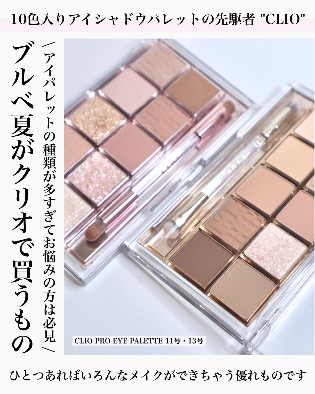 プロ アイ パレット/CLIO/アイシャドウパレットを使ったクチコミ(1枚目)