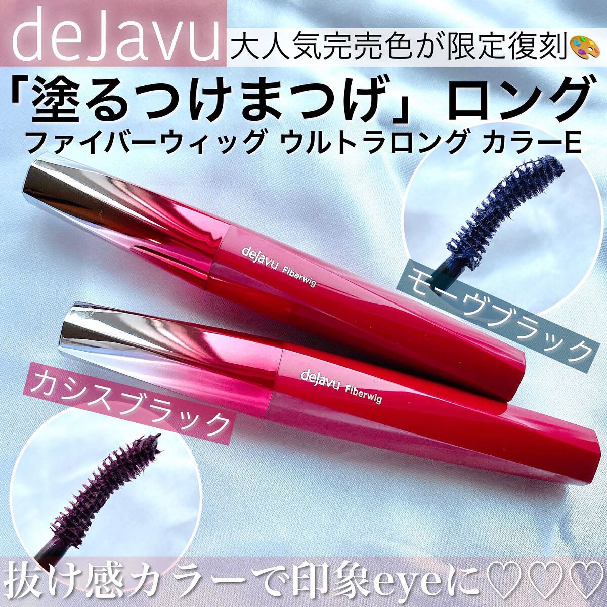 「塗るつけまつげ」ロングタイプ/デジャヴュ/マスカラを使ったクチコミ(1枚目)