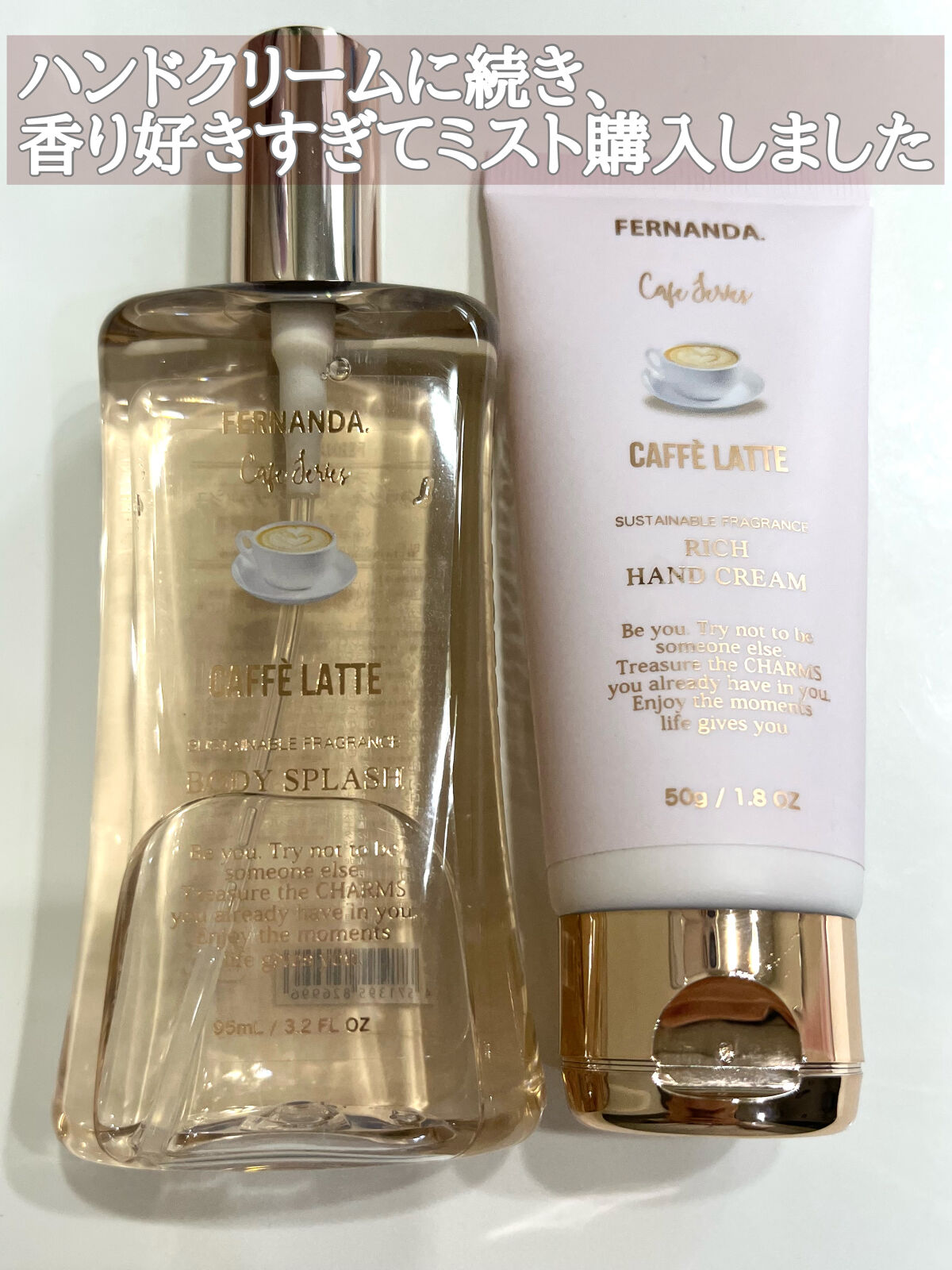 試してみた】フレグランスボディスプラッシュ(カフェラテ) フェルナン