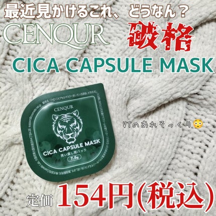Cカプセルマスク/CENQUR/洗い流すパック・マスクを使ったクチコミ(1枚目)