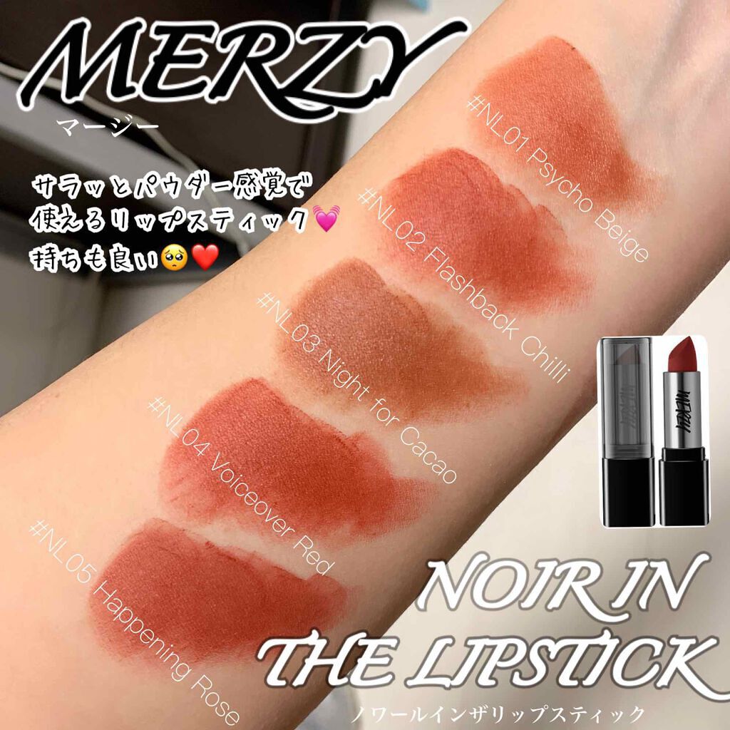 ノワール イン ザ リップスティック/MERZY/口紅を使ったクチコミ(2枚目)