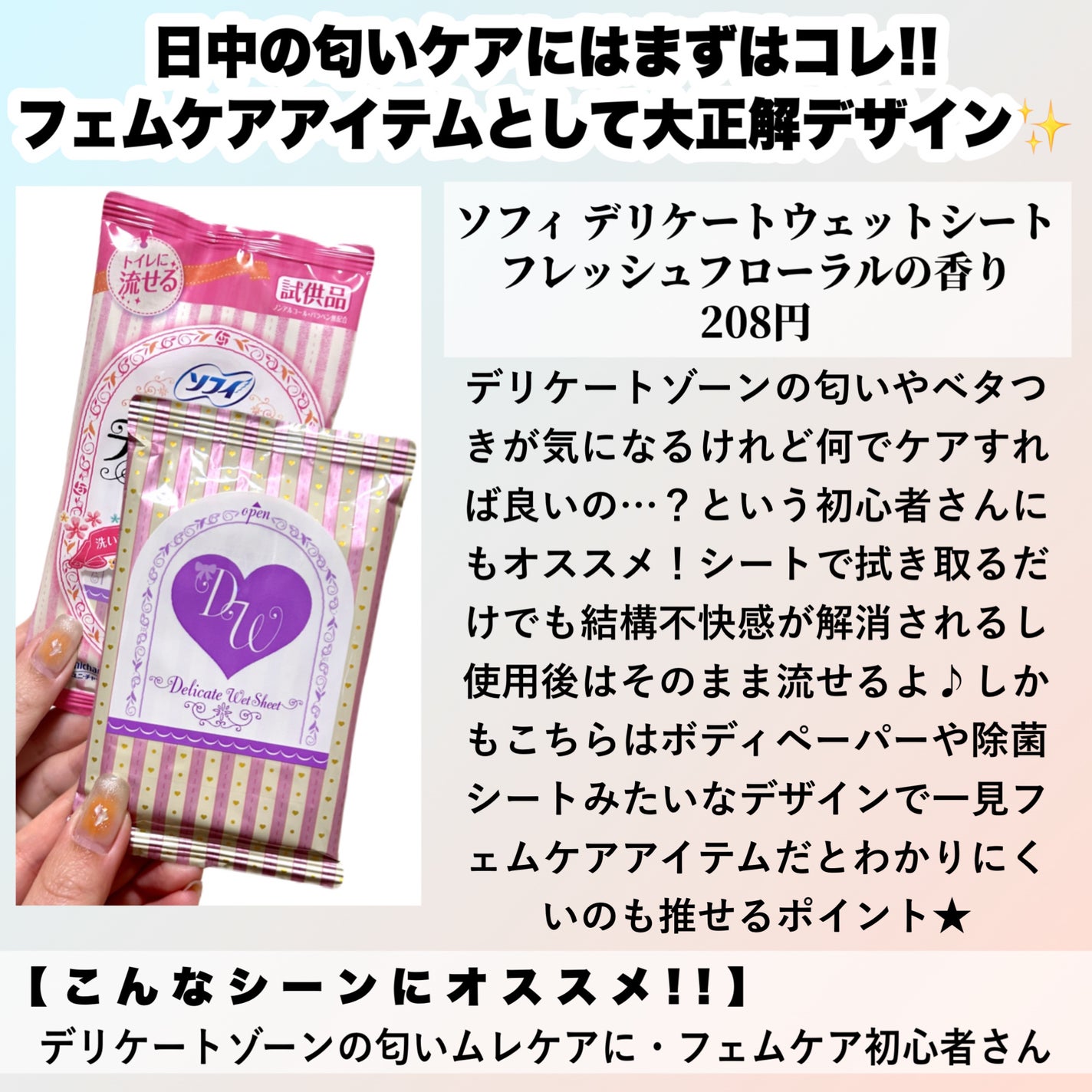 ソフィ デリケートウェットシート フレッシュフローラルの香り/ソフィ/デリケートゾーンケアを使ったクチコミ(8枚目)