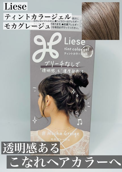 リーゼ ティントカラージェル/リーゼ/ヘアカラーを使ったクチコミ(1枚目)