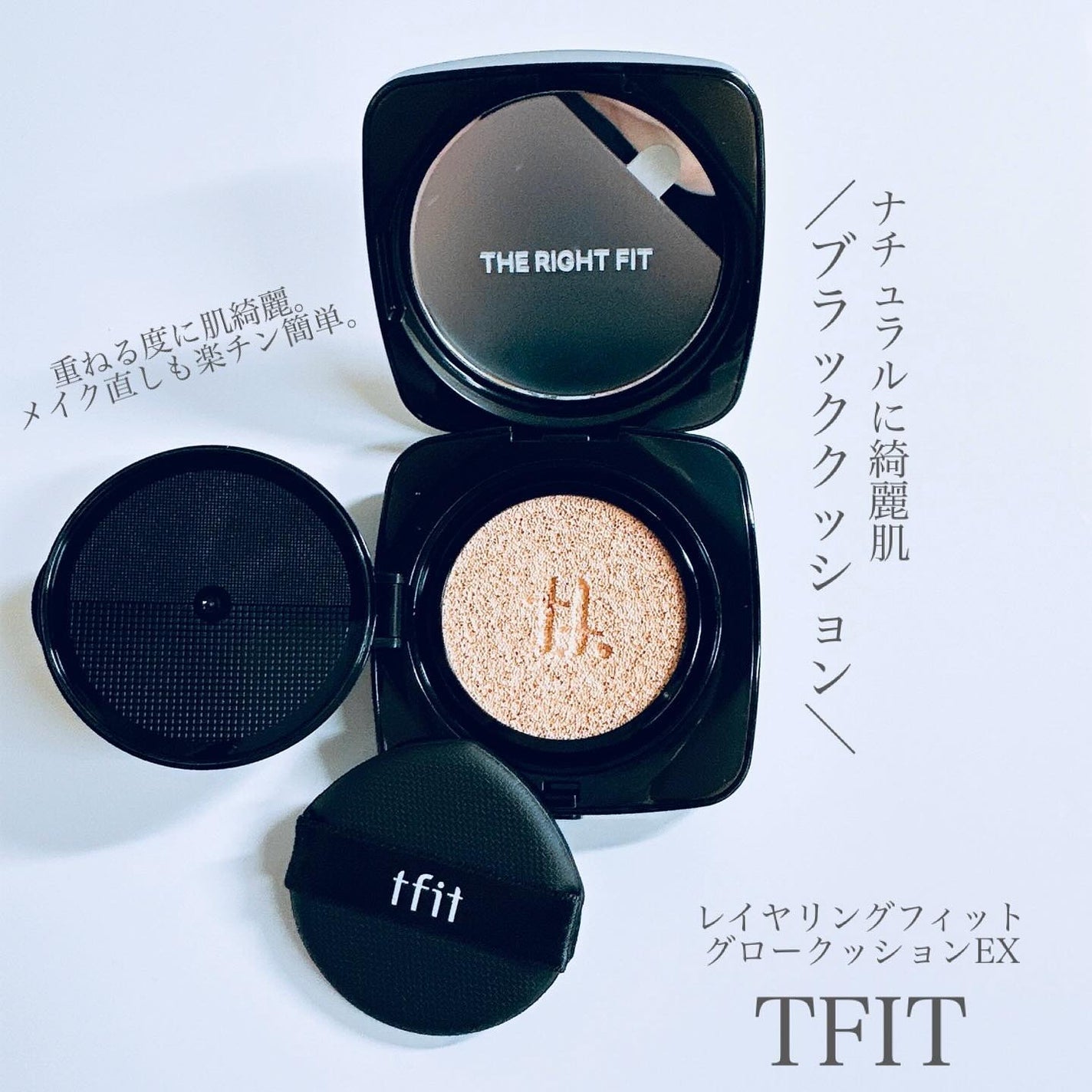 レイヤリングフィット グロークッションEX/TFIT/クッションファンデーションを使ったクチコミ(2枚目)