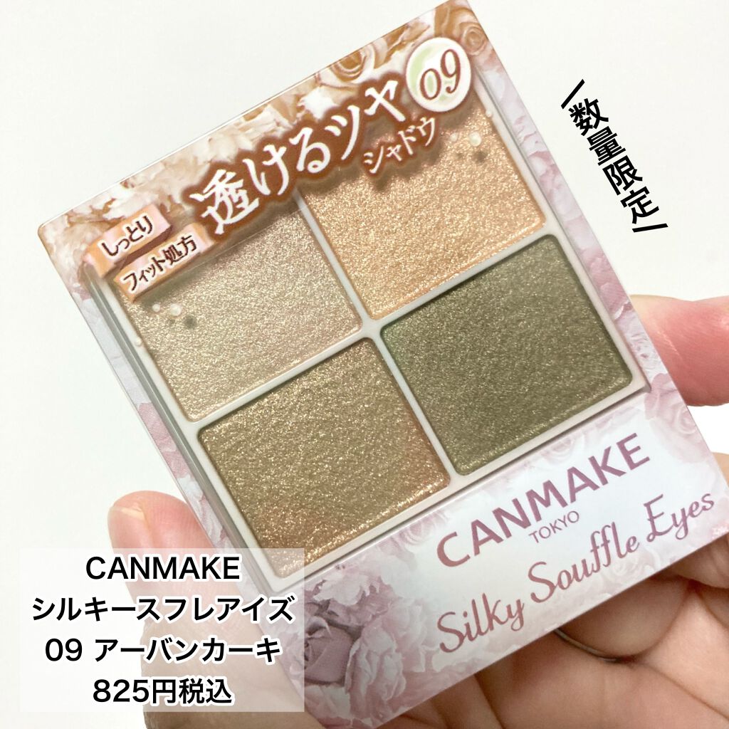 シルキースフレアイズ/キャンメイク/アイシャドウパレットを使ったクチコミ(2枚目)