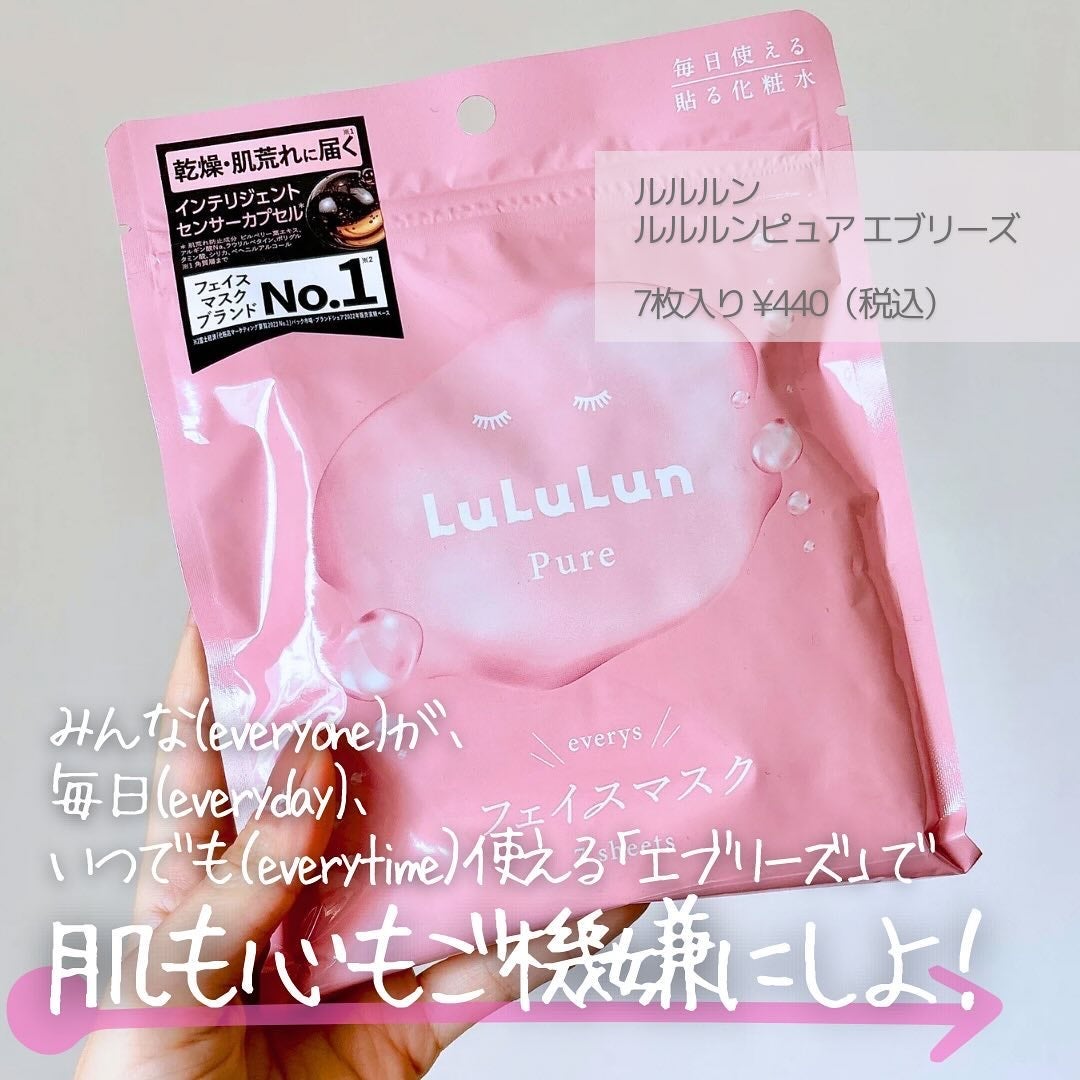 ルルルンピュア エブリーズ/ルルルン/シートマスク・パックを使ったクチコミ(7枚目)