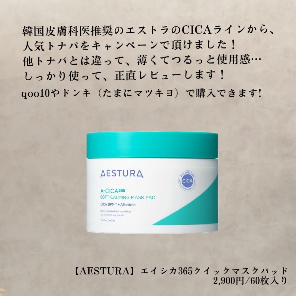 エイシカ365クイックマスクパッド/AESTURA/トナーパッドを使ったクチコミ(2枚目)