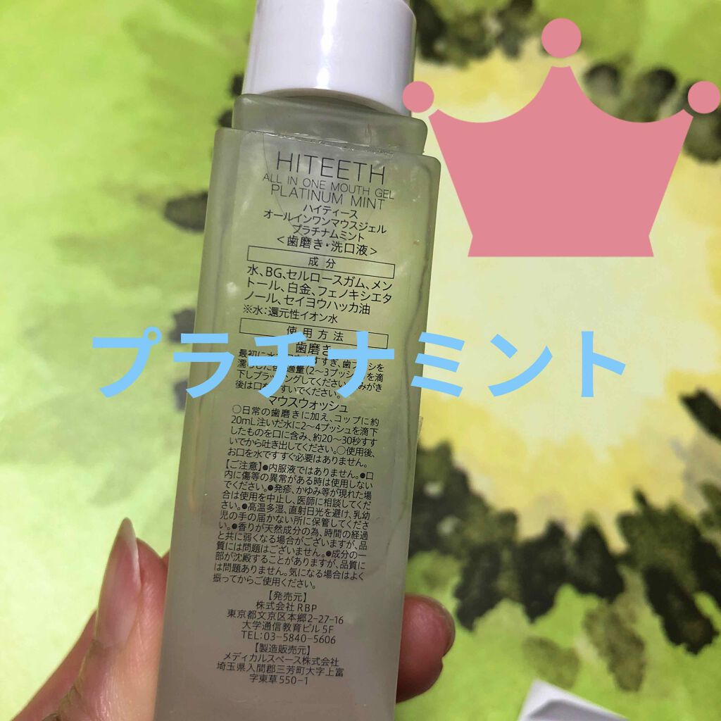 HITEETH ALL IN ONE MOUTH GEL/R&/歯磨き粉を使ったクチコミ(2枚目)